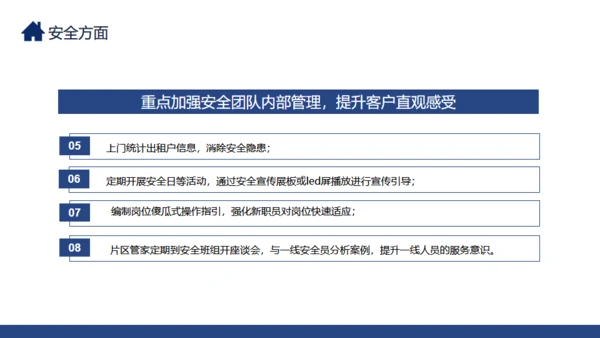 金牌物业服务品质提升措施通用PPT模板