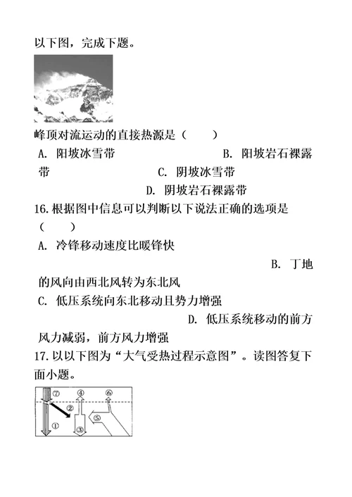 最新中图版地理必修一 第二章 自然地理环境中物质运输和能量交换 单元测试