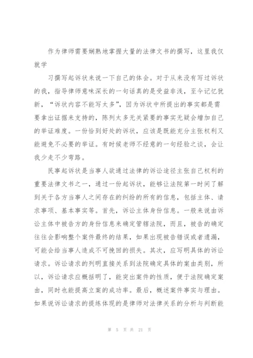 律师年终个人工作总结版.docx