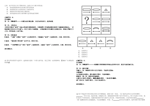 2022年11月四川省合江县人力资源和社会保障局度赴高校引进97名人才1524笔试客观类题库含答案详解