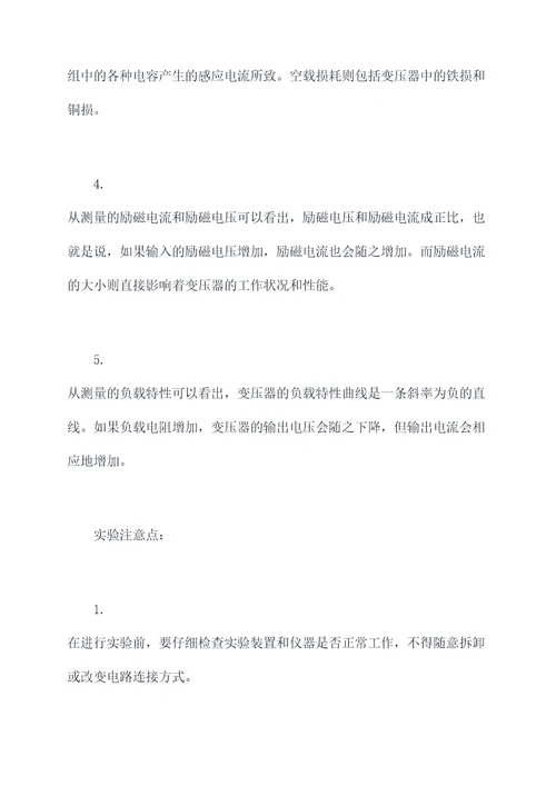 浙大电机学变压器实验报告