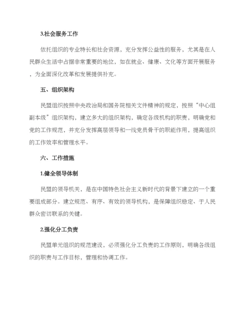 民盟规范支部建设方案.docx