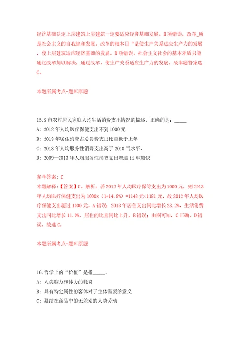 广西北海市二轻城镇集体工业联合社招考聘用模拟试卷附答案解析6