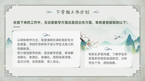 中国古风教师工作期末总结班主任工作汇报PPT