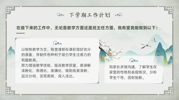 中国古风教师工作期末总结班主任工作汇报PPT