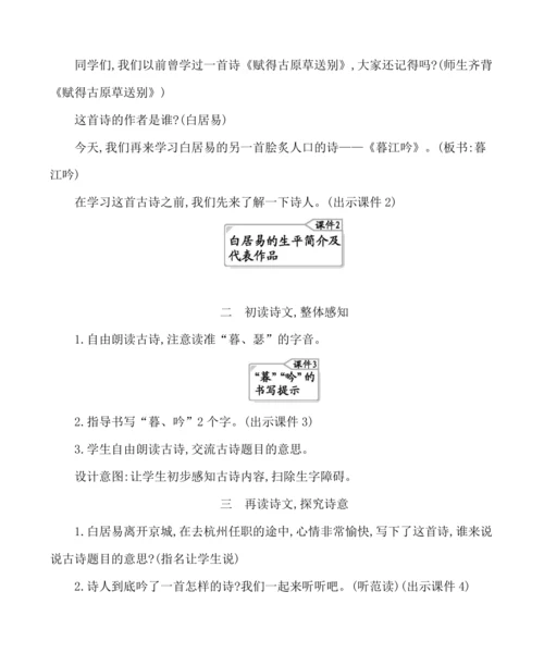 9古诗三首 教案