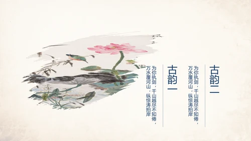 典雅大气蓝色中国风ppt