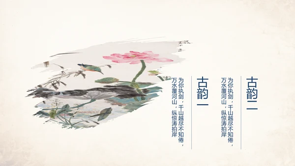 典雅大气蓝色中国风ppt