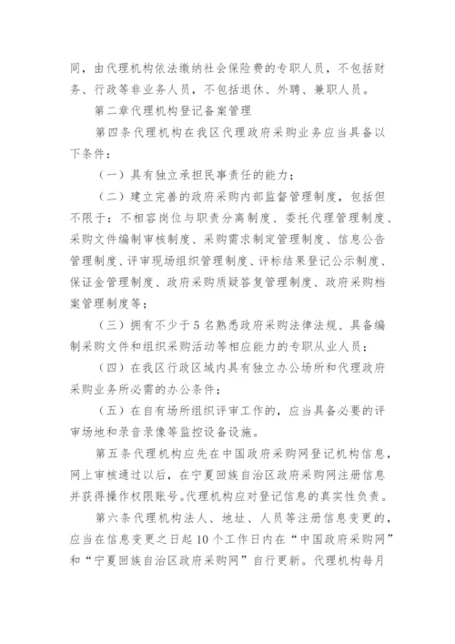 采购代理委托管理制度.docx