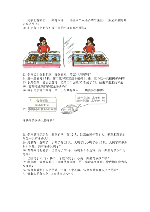 小学二年级上册数学应用题100道精品【考试直接用】.docx