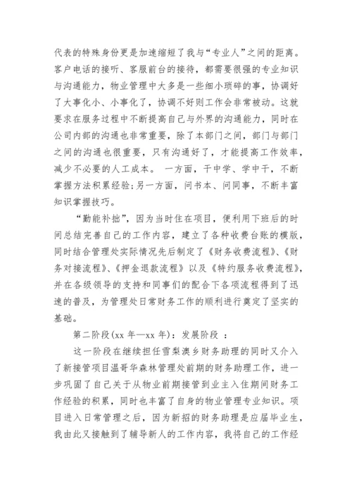 公司经营状况财务分析报告.docx