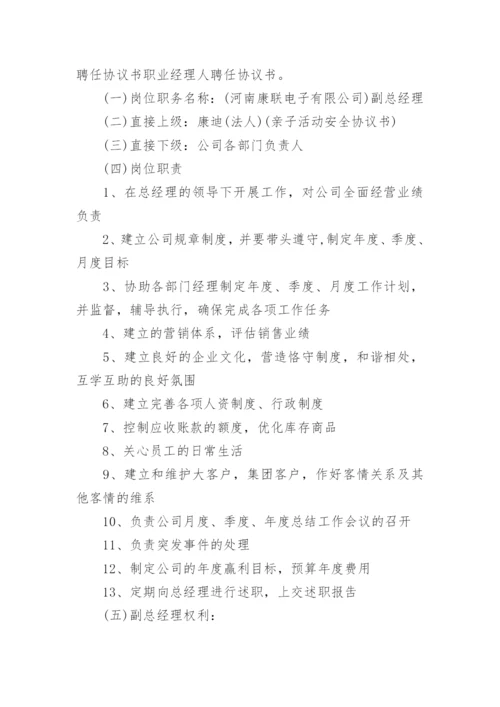 正式的职业经理人聘用合同书.docx