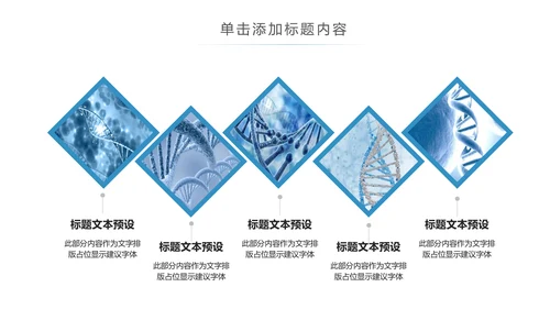 基因生物现代科技实验室化学医学ppt