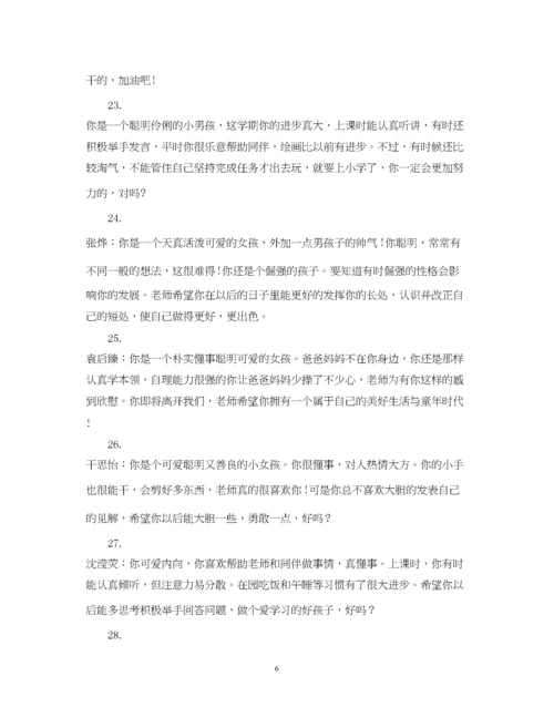 2023年幼儿中班秋季评语.docx