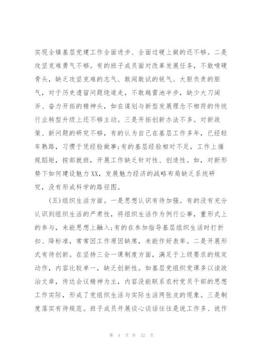 组织生活会材料【12篇】.docx