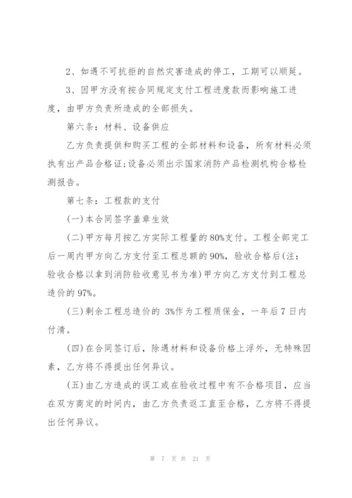 经典工程承包合同书范文5篇.docx