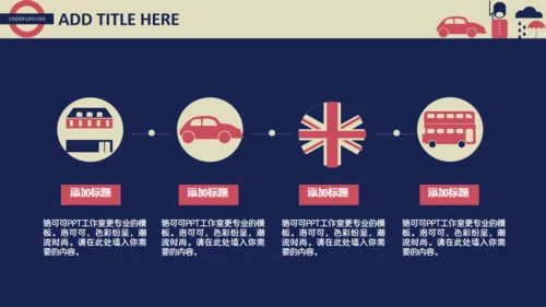 英伦风格通用PPT模板