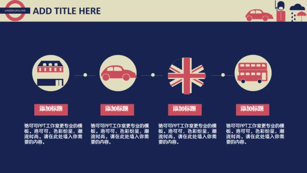 英伦风格通用PPT模板