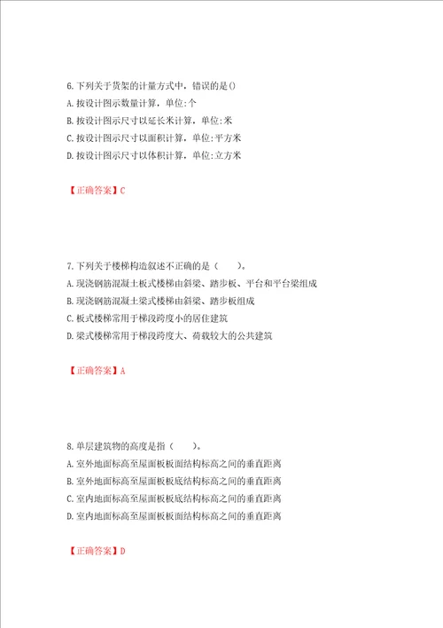 造价工程师土建工程技术与计量考试试题押题卷含答案第52版