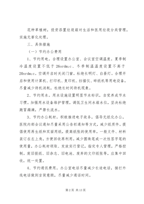 节能减排实施方案 (6).docx