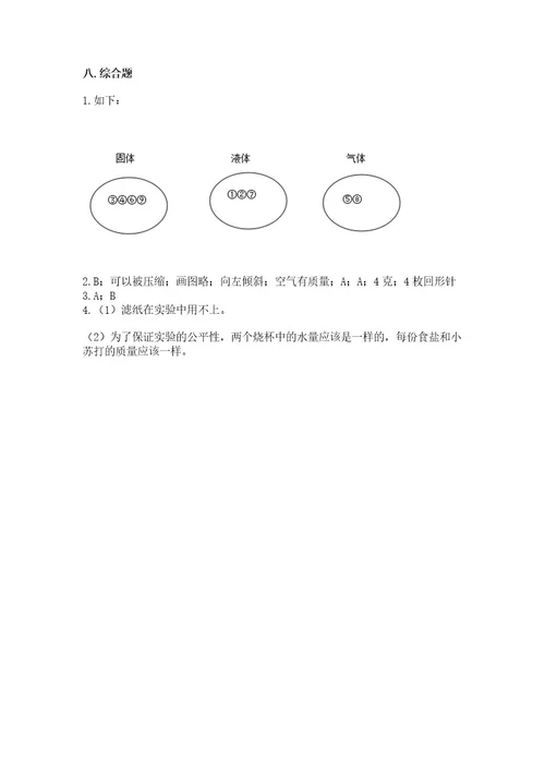 新教科版三年级上册科学期末测试卷新版