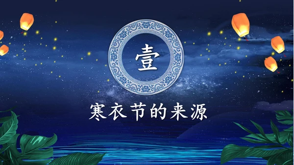 寒衣节中国风泛舟湖上PPT模板