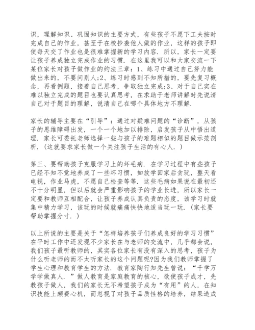 初中家长会第二学期发言稿范文5篇.docx