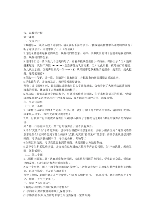 部编版四年级上册语文《语文园地一》  说课稿
