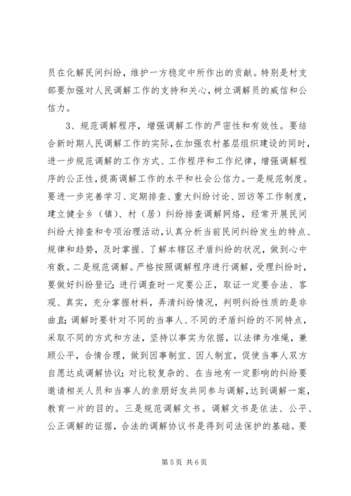 加强村级调委会建设夯实农村基层组织法治基础.docx