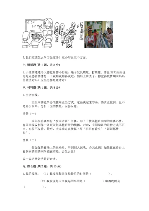 部编版四年级上册道德与法治期中测试卷带答案（突破训练）.docx
