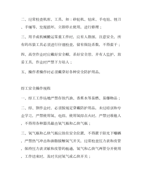 汽修厂通用安全操作规程.docx