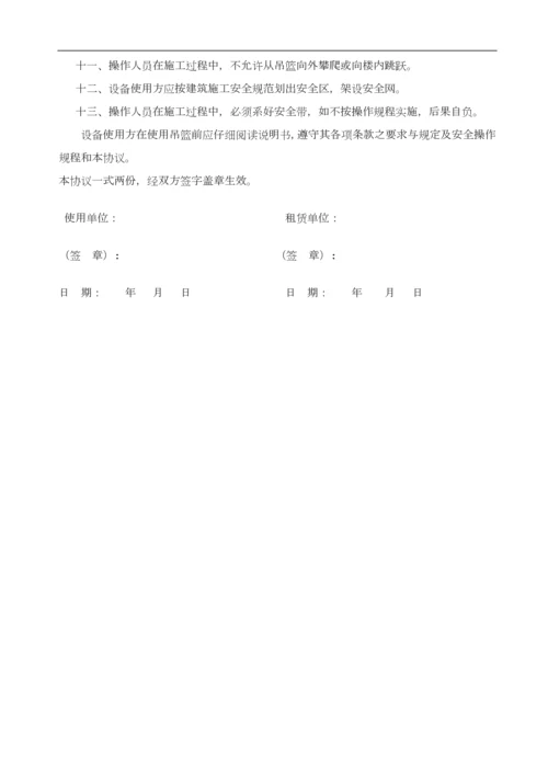 吊篮租赁合同范本.docx