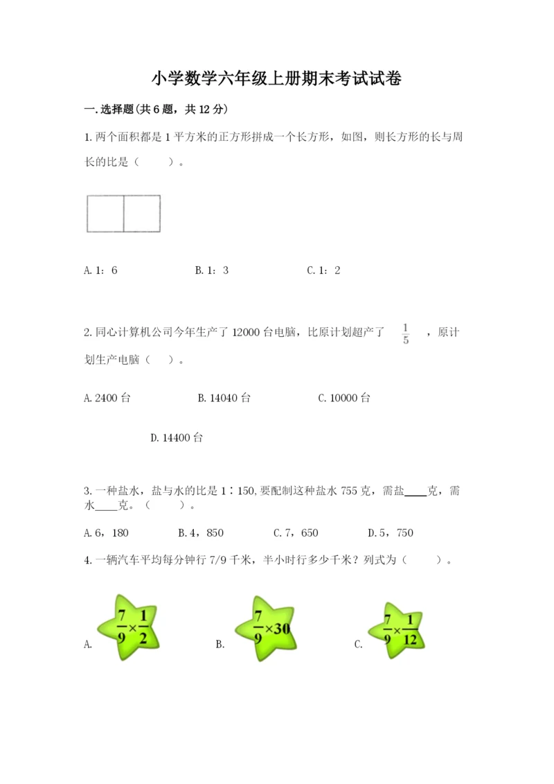 小学数学六年级上册期末考试试卷含完整答案（全优）.docx
