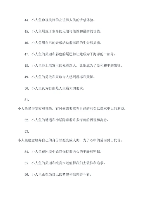 小人鱼里的好词好句