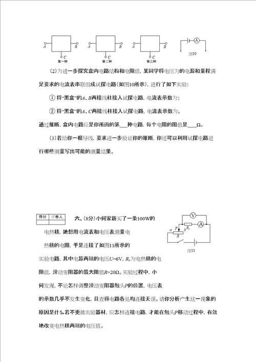 物理八年级人教新课标株洲市初中竞赛试题