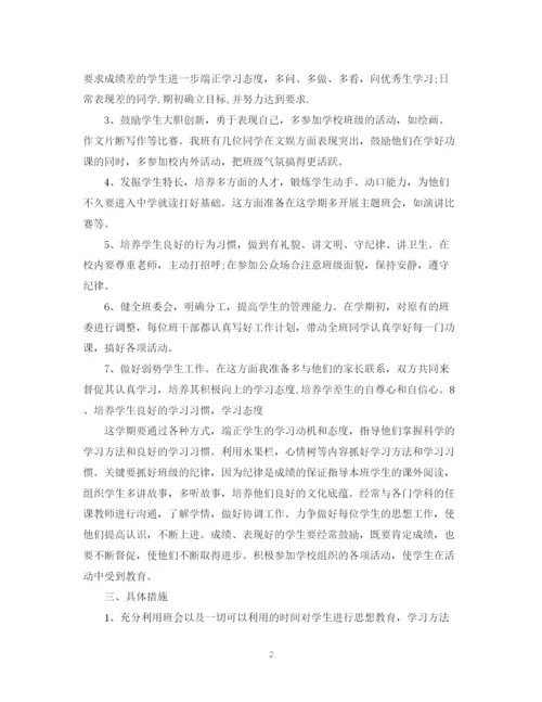 精编之七年级班主任的工作计划范文.docx