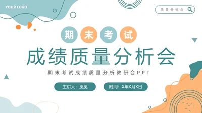 莫兰迪色简约风格绿色期末成绩总结主题班会通用PPT
