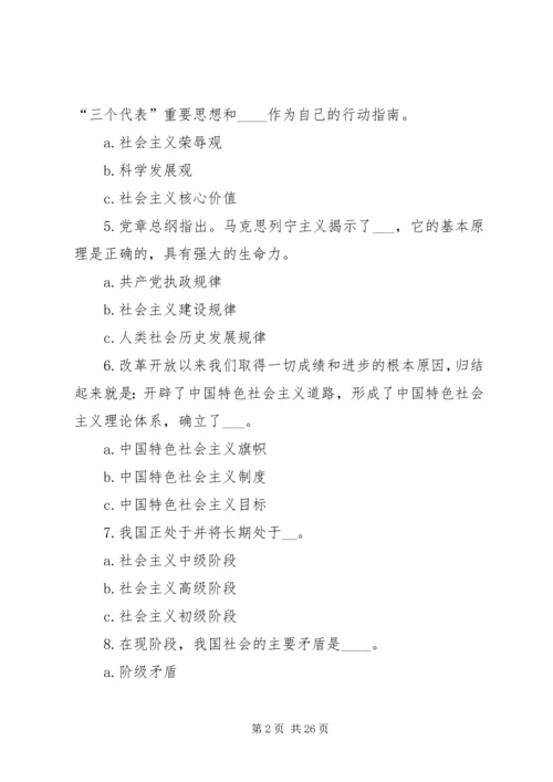 闫铁军——严守党纪党章,增强核心意识 (4).docx