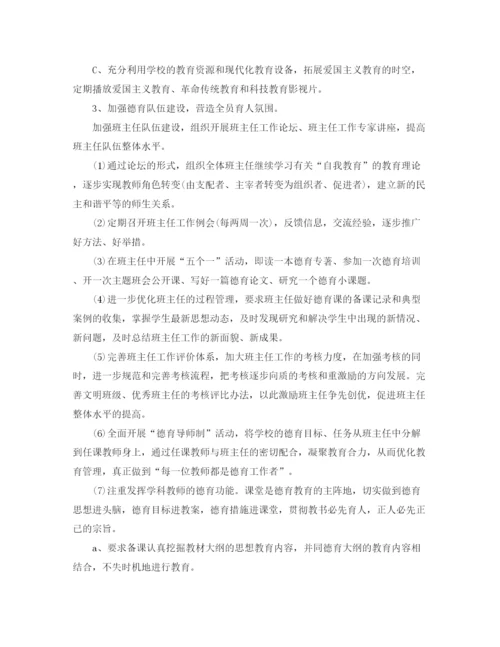 精编之初中教师德育工作计划书范例.docx