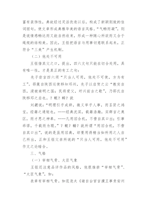 王铚《四六话》的声律辞藻的文学性分析论文.docx