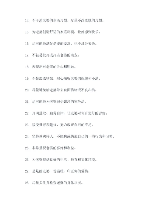 服从老婆命令的口号