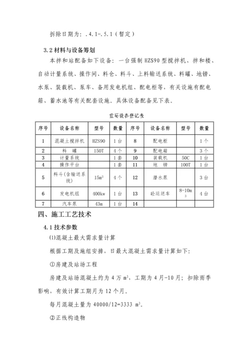 拌合站安全专项专题方案.docx