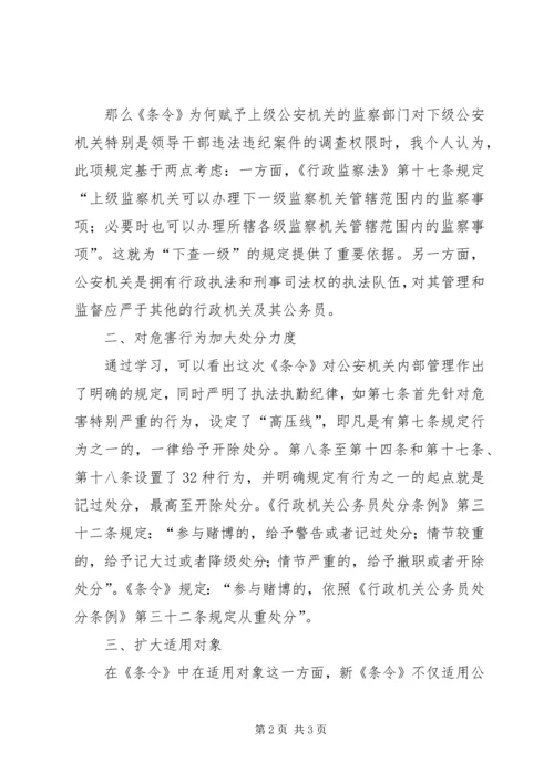 学习人民警察法心得体会 (7).docx