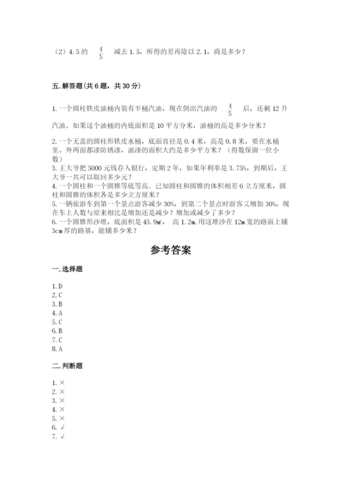 北京版六年级下册数学期中测试卷含答案（最新）.docx