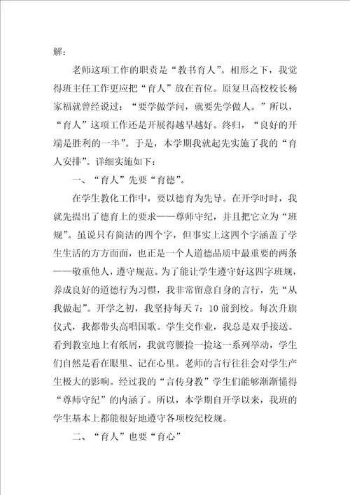 爱的教育读书心得总结观后感2022