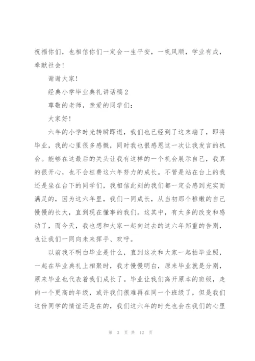 经典小学毕业典礼讲话稿五篇.docx