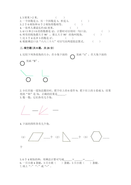 小学二年级上册数学期中测试卷及参考答案（实用）.docx