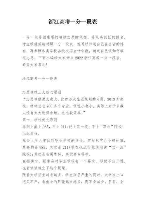 浙江高考一分一段表.docx