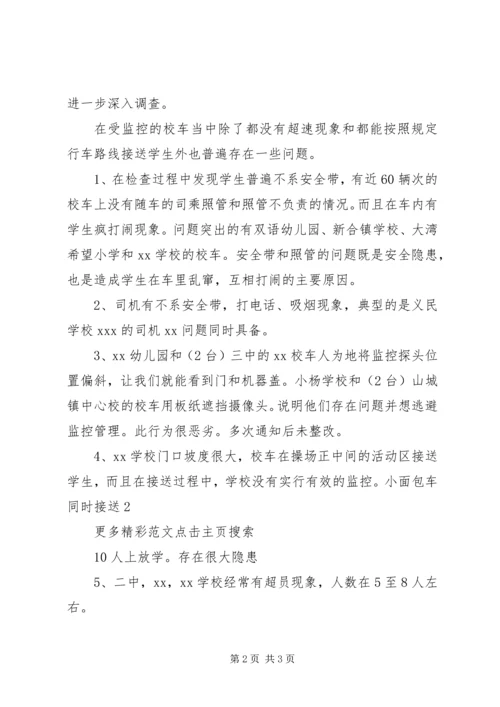 学校监控设备情况汇报 (2).docx