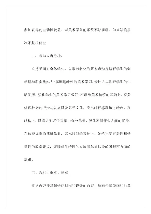 美术老师的工作计划